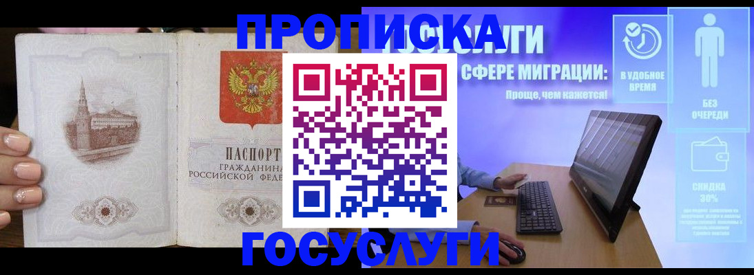 прописка для школы в Сорочинске